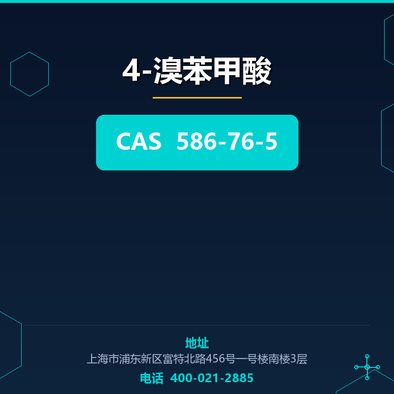 4-溴苯甲酸 586-76-5