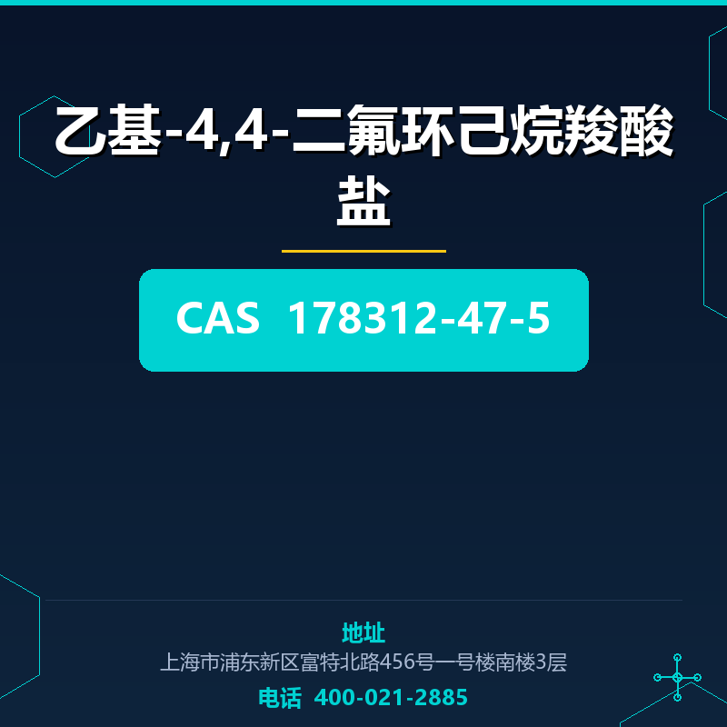 乙基-4,4-二氟环己烷羧酸盐 178312-47-5