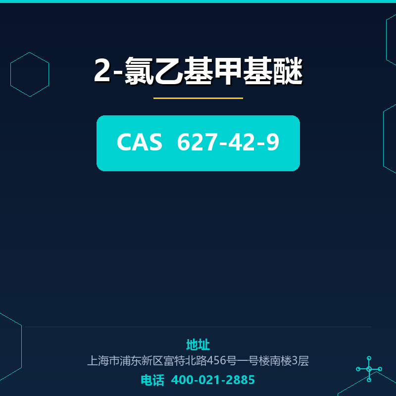 2-氯乙基甲基醚 627-42-9