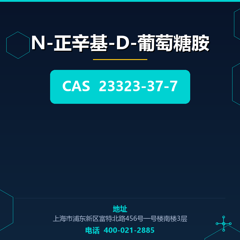 N-正辛基-D-葡萄糖胺 23323-37-7