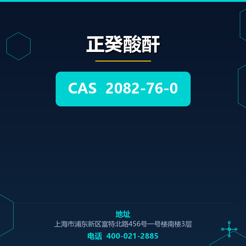 正癸酸酐 2082-76-0