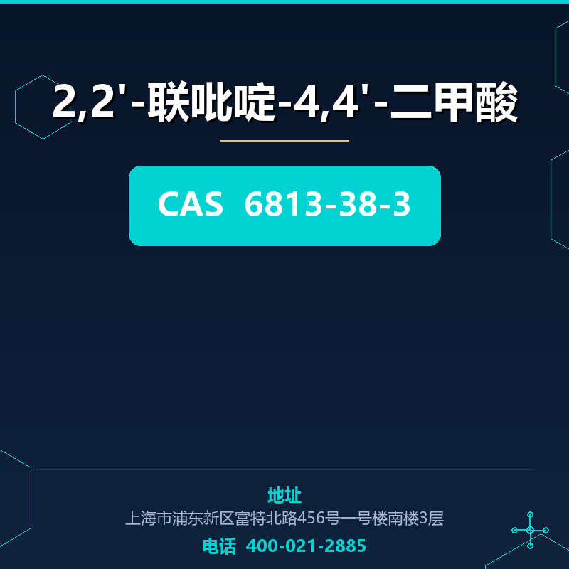 2,2'-联吡啶-4,4'-二甲酸