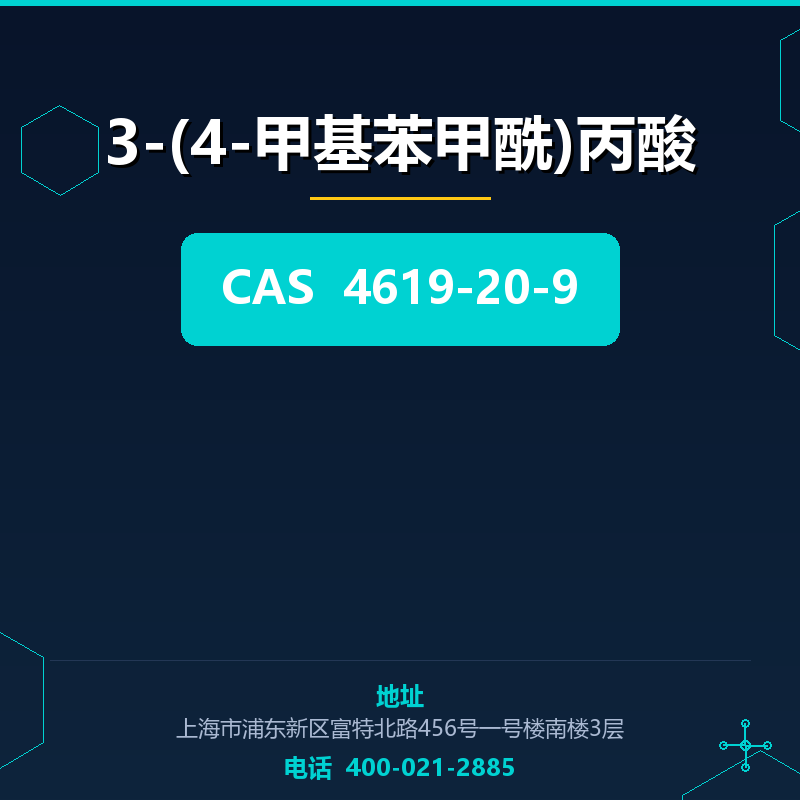 3-(4-甲基苯甲酰)丙酸 4619-20-9