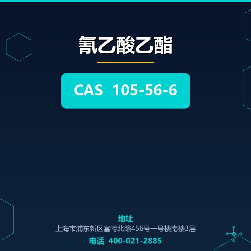 氰乙酸乙酯 105-56-6