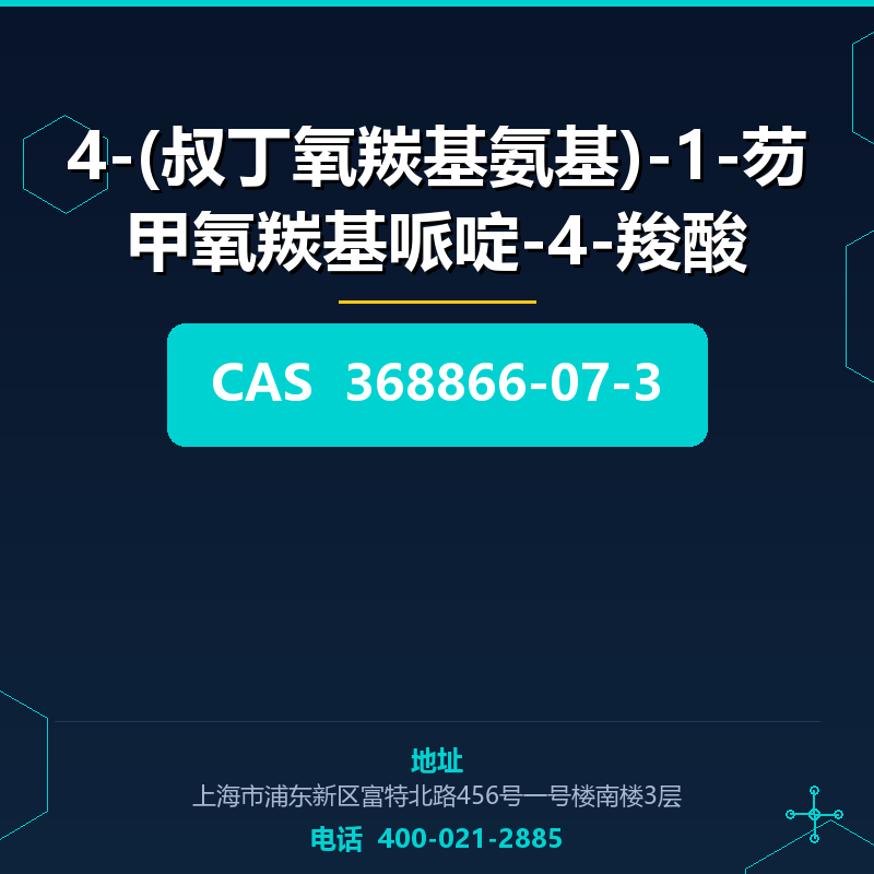 4-(叔丁氧羰基氨基)-1-芴甲氧羰基哌啶-4-羧酸