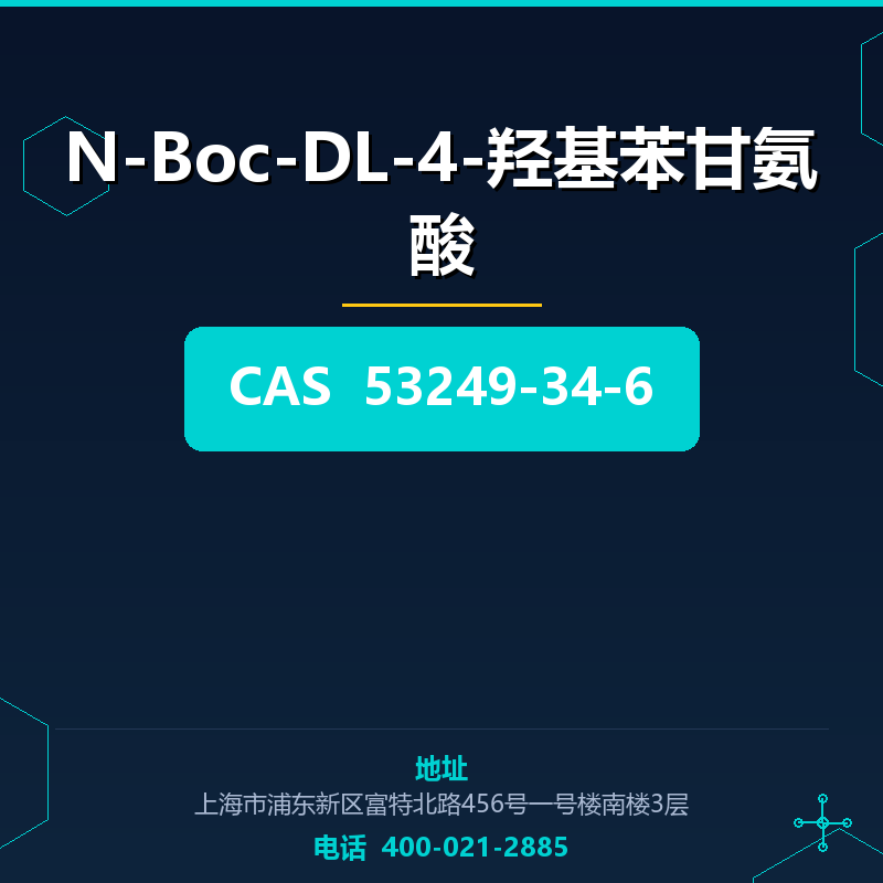 N-Boc-DL-4-羟基苯甘氨酸 53249-34-6