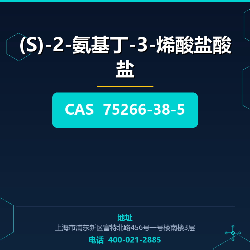 (S)-2-氨基丁-3-烯酸盐酸盐