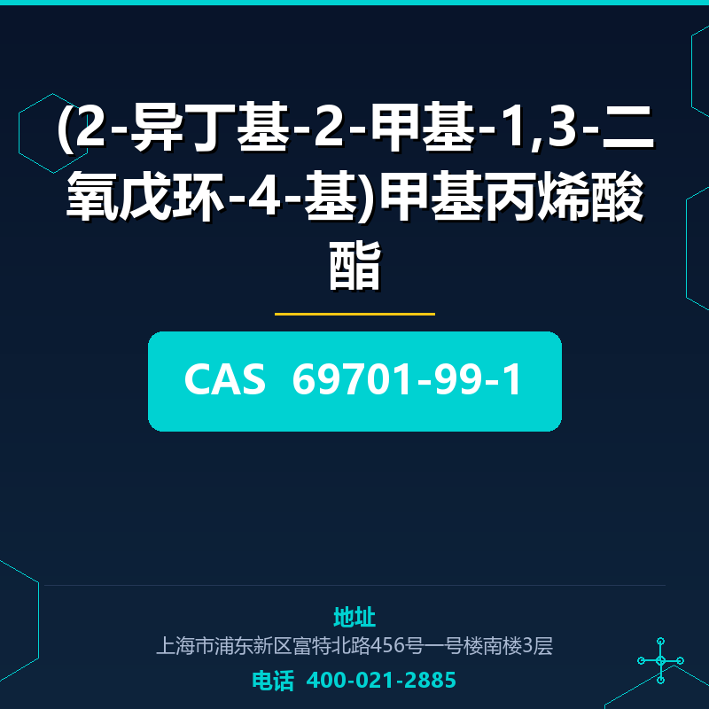 (2-异丁基-2-甲基-1,3-二氧戊环-4-基)甲基丙烯酸酯