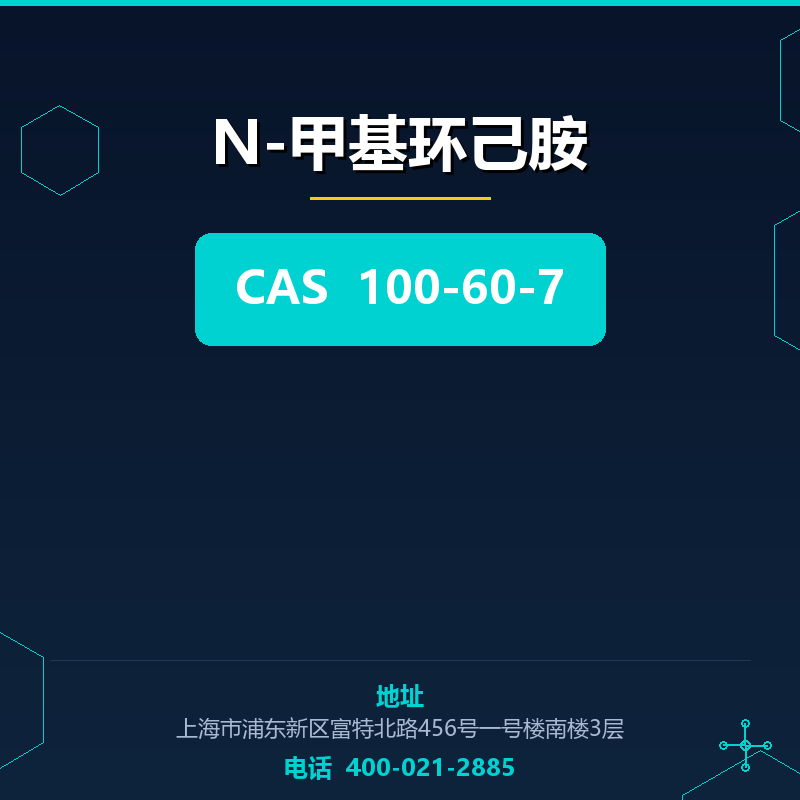 N-甲基环己胺 100-60-7