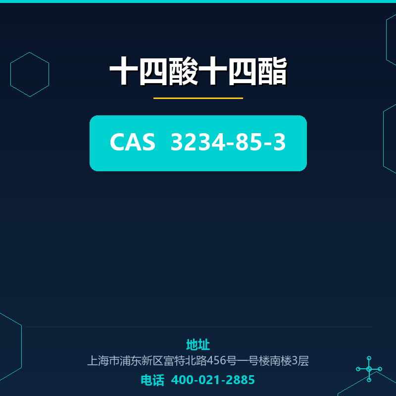十四酸十四酯 3234-85-3