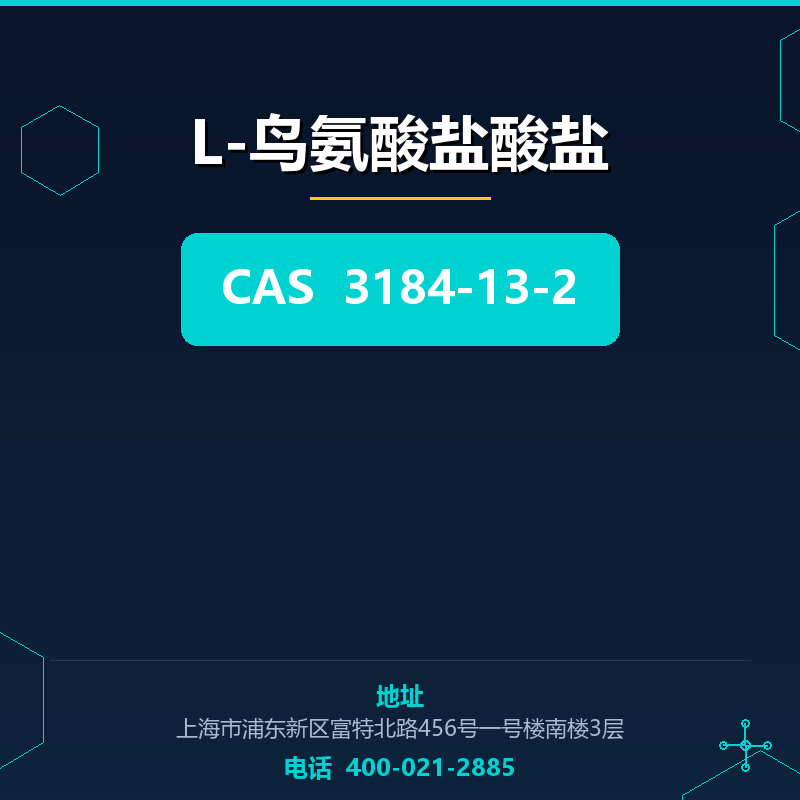 L-鸟氨酸盐酸盐 3184-13-2