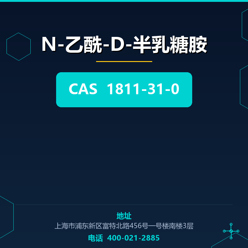 N-乙酰-D-半乳糖胺 1811-31-0
