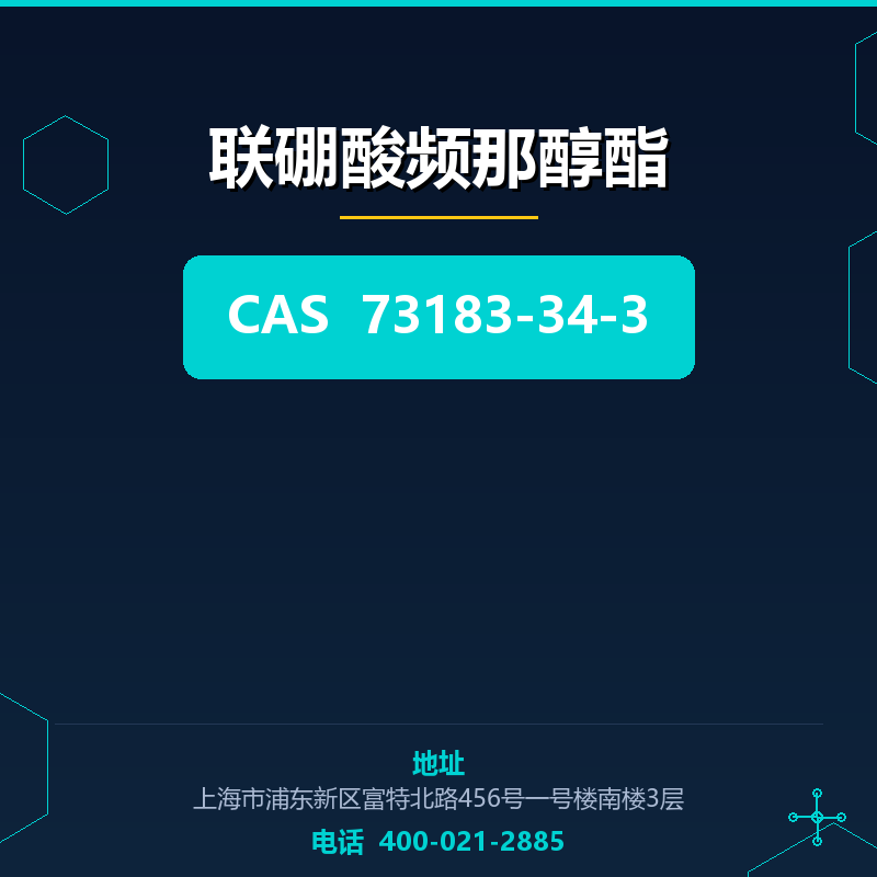 联硼酸频那醇酯 73183-34-3