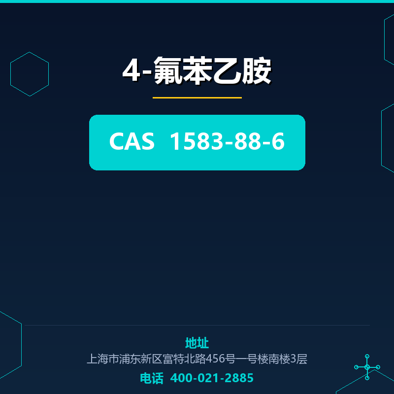 4-氟苯乙胺 1583-88-6