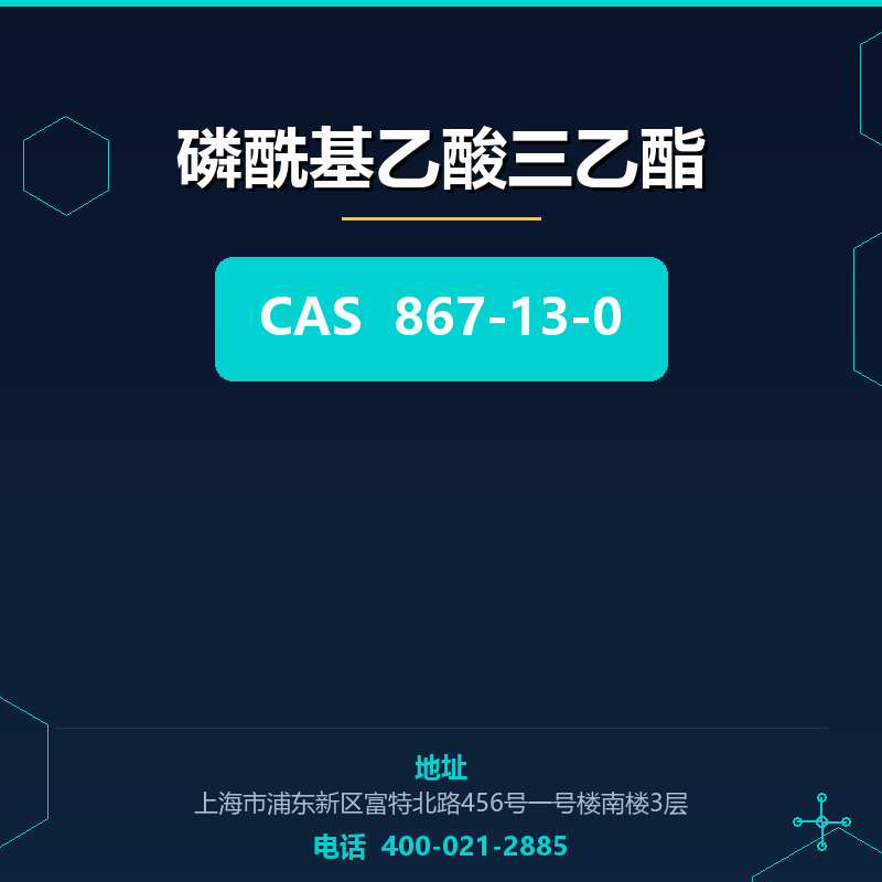 磷酰基乙酸三乙酯 867-13-0