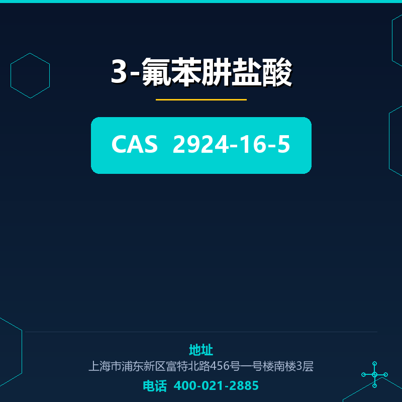 3-氟苯肼盐酸 2924-16-5