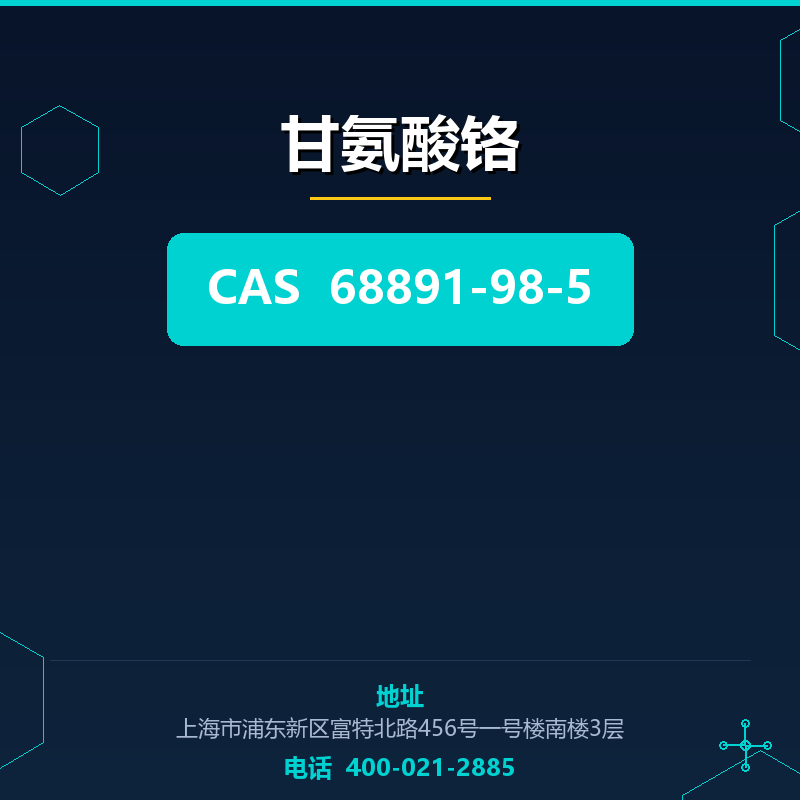 甘氨酸铬 68891-98-5