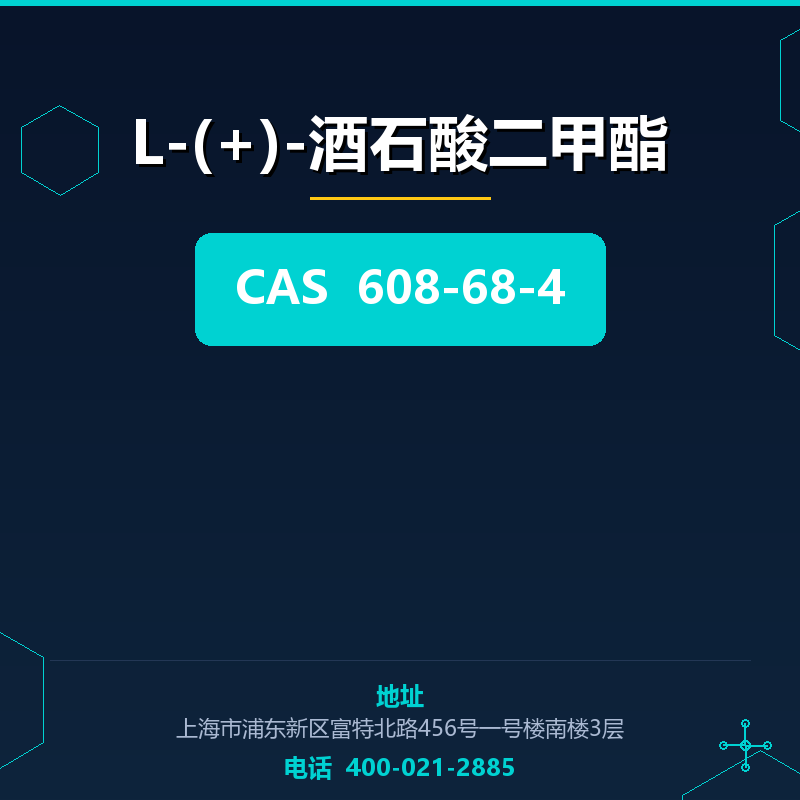 L-(+)-酒石酸二甲酯 608-68-4