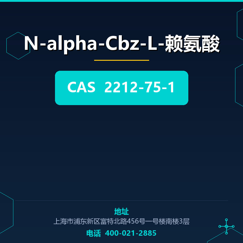 N-alpha-Cbz-L-赖氨酸 2212-75-1