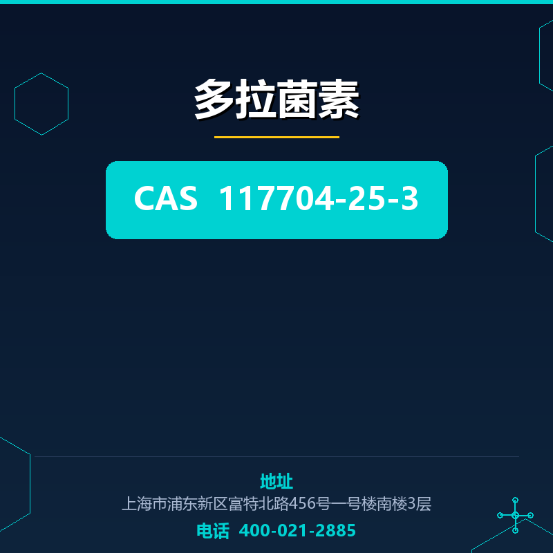 多拉菌素 117704-25-3