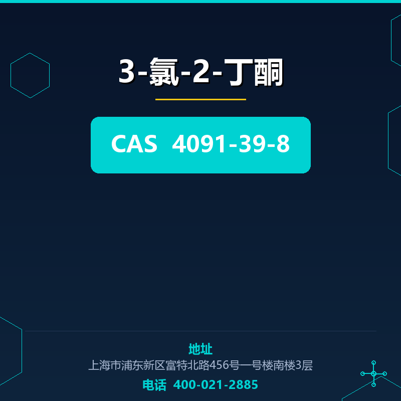 3-氯-2-丁酮 4091-39-8