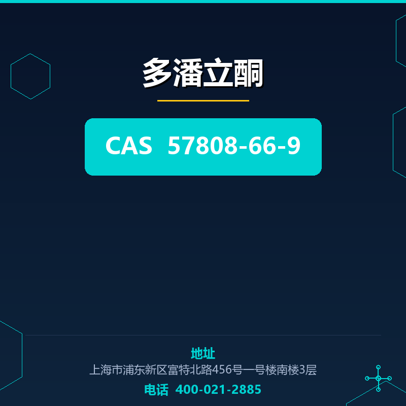 多潘立酮 57808-66-9