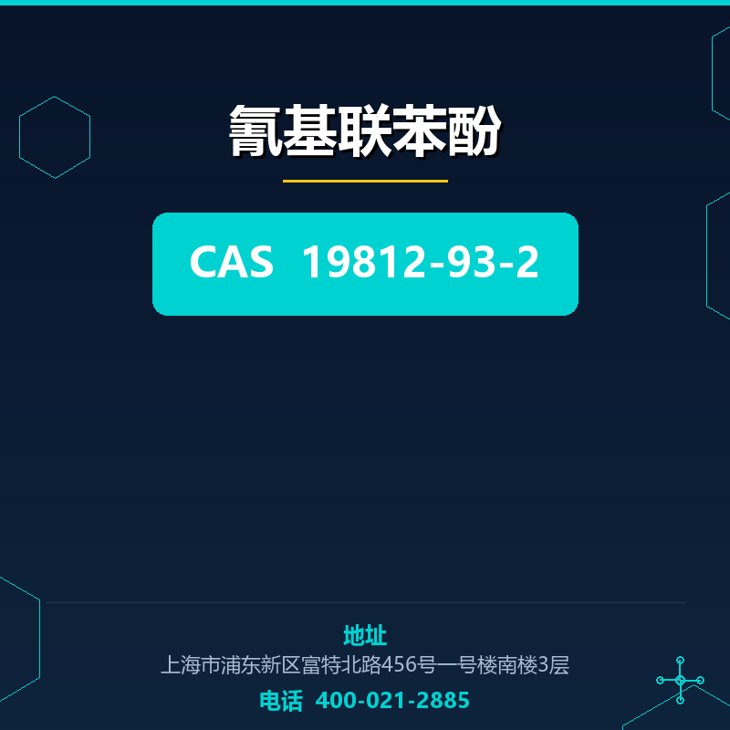 氰基联苯酚 19812-93-2