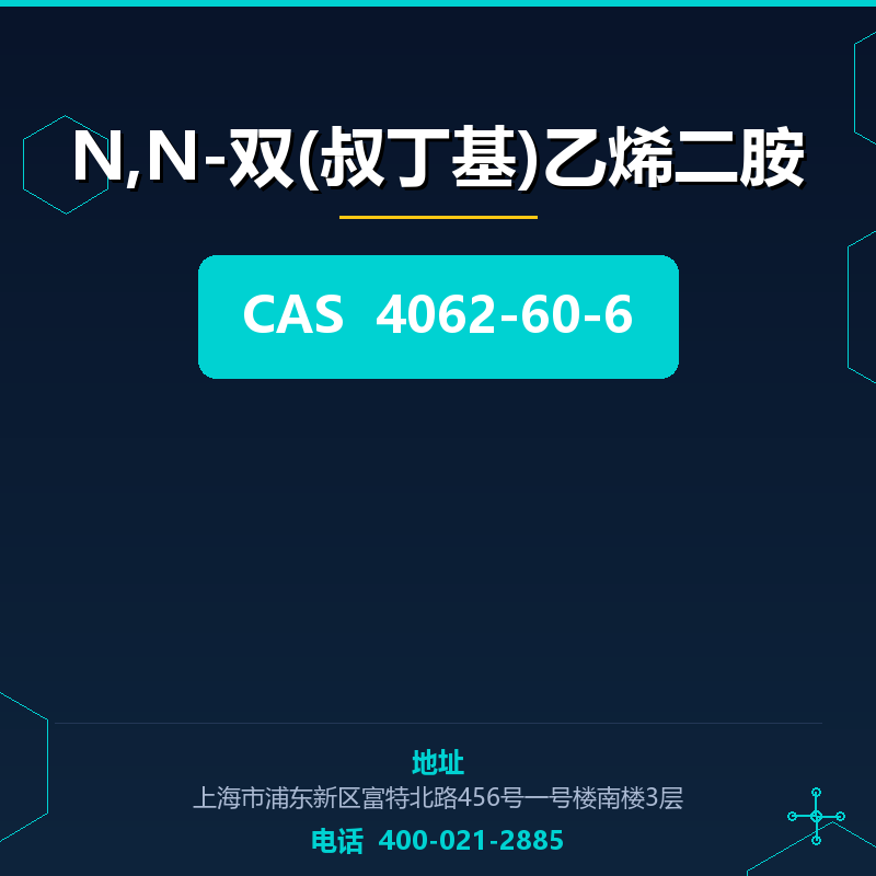 N,N-双(叔丁基)乙烯二胺 4062-60-6