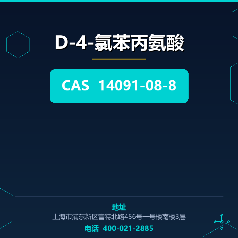 D-4-氯苯丙氨酸 14091-08-8