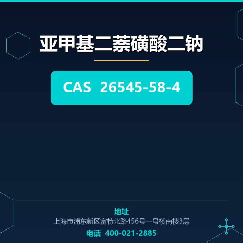 亚甲基二萘磺酸二钠 26545-58-4
