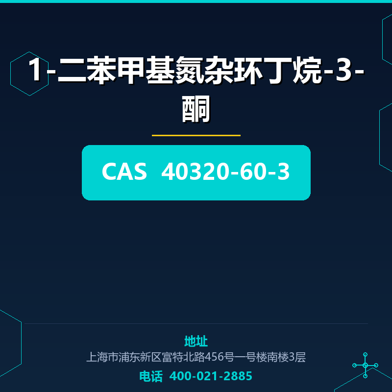 1-二苯甲基氮杂环丁烷-3-酮 40320-60-3