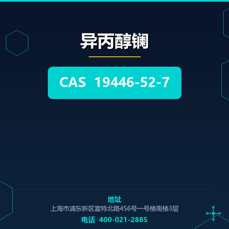 异丙醇镧 19446-52-7