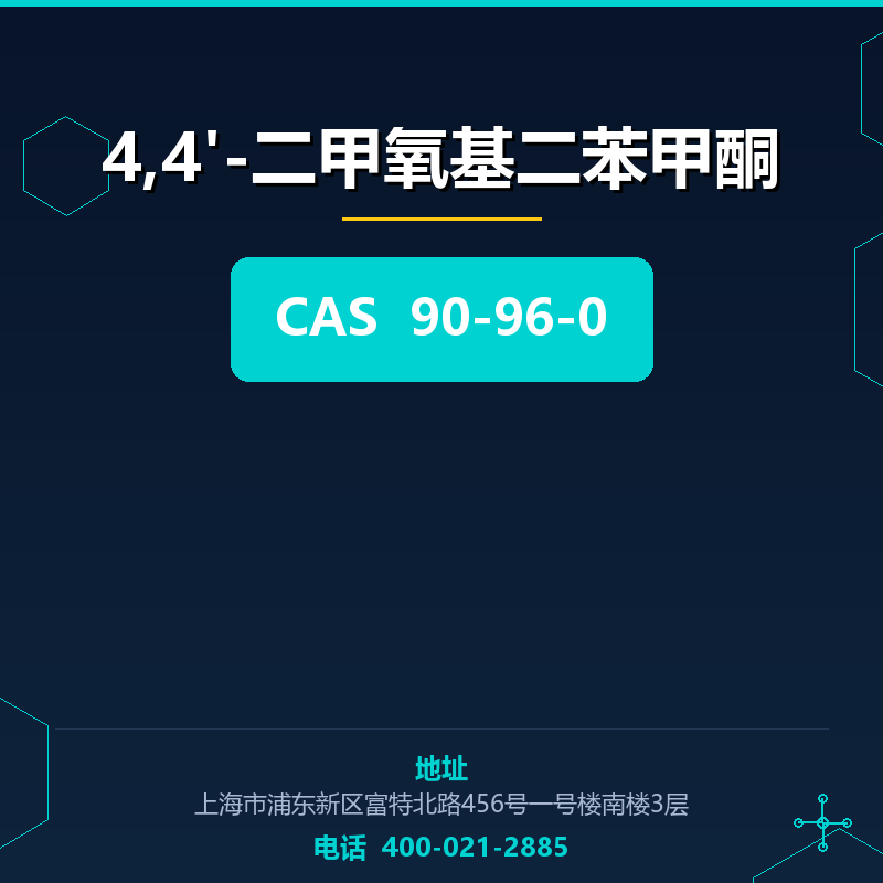 4,4'-二甲氧基二苯甲酮 90-96-0