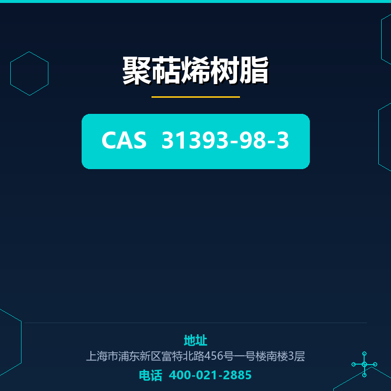 聚萜烯树脂 31393-98-3