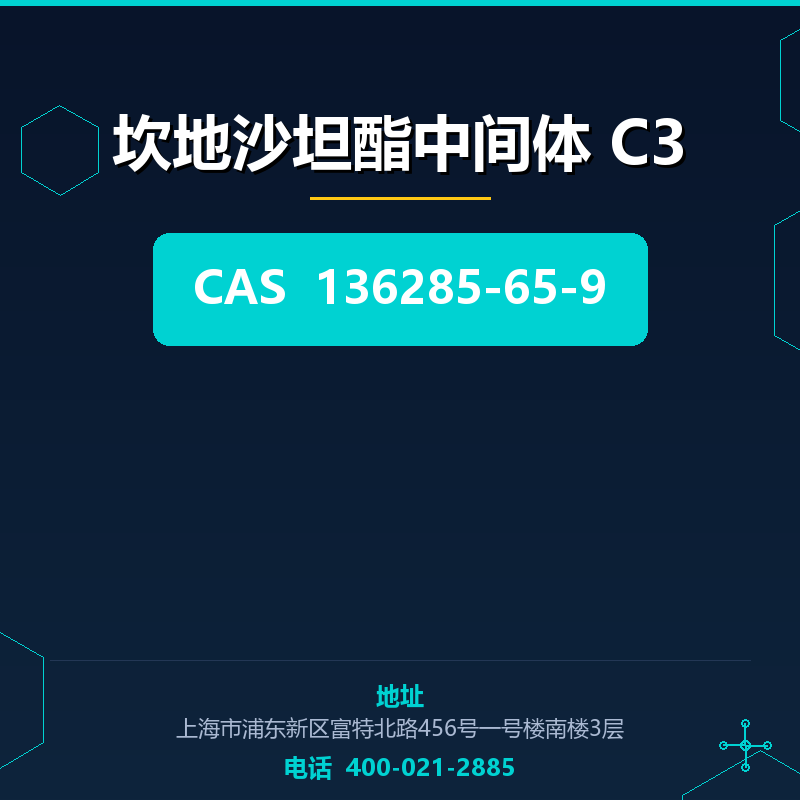 坎地沙坦酯中间体 C3 136285-65-9