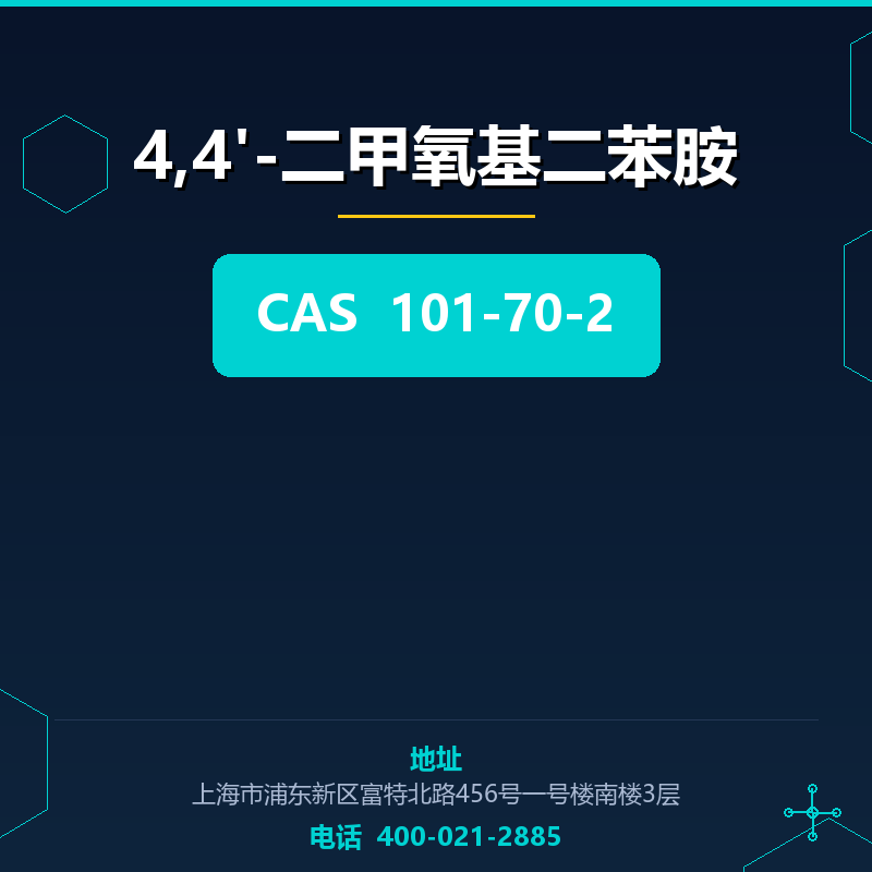 4,4'-二甲氧基二苯胺 101-70-2
