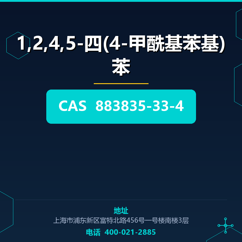 1,2,4,5-四(4-甲酰基苯基)苯
