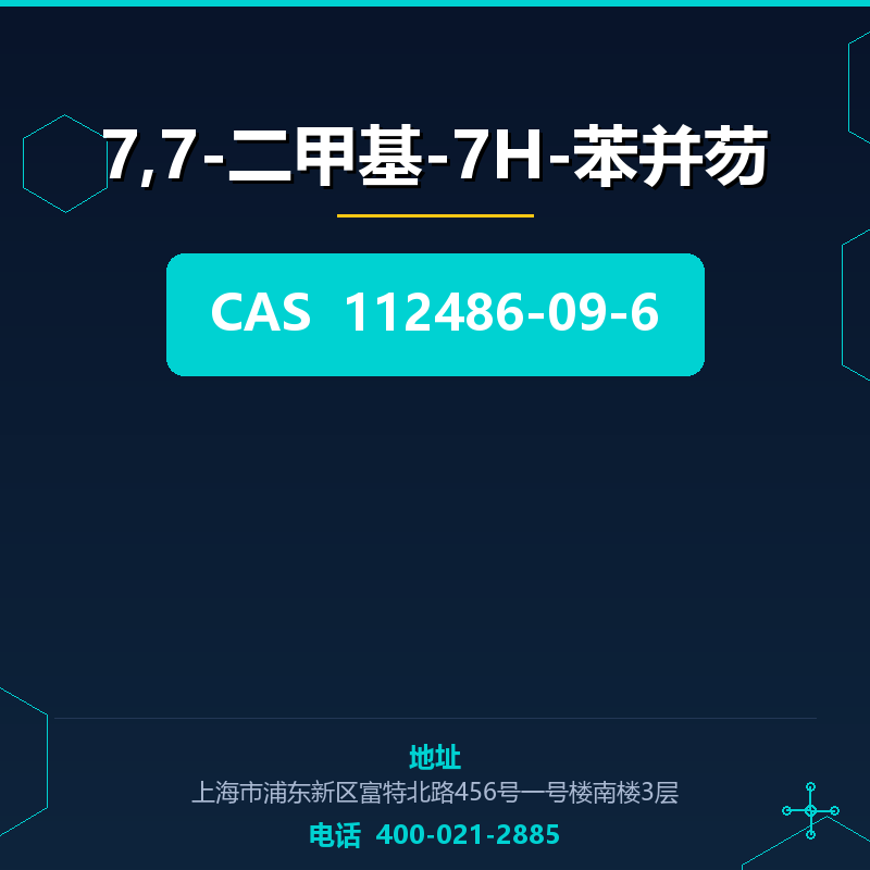 7,7-二甲基-7H-苯并芴 112486-09-6