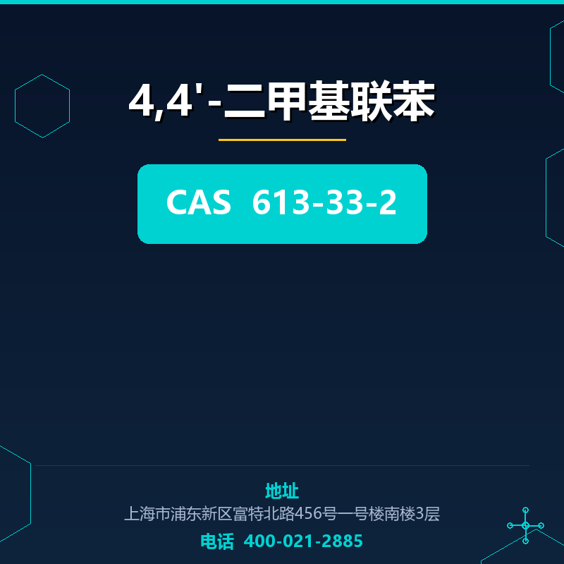 4,4'-二甲基联苯 613-33-2