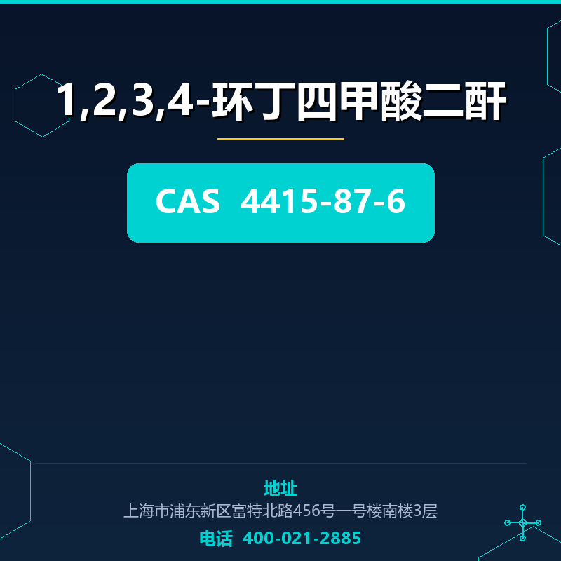 1,2,3,4-环丁四甲酸二酐 4415-87-6