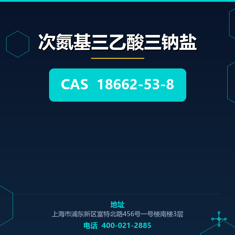 次氮基三乙酸三钠盐 18662-53-8