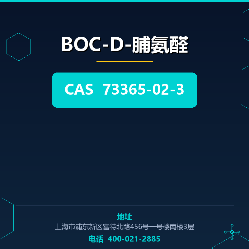 BOC-D-脯氨醛 73365-02-3