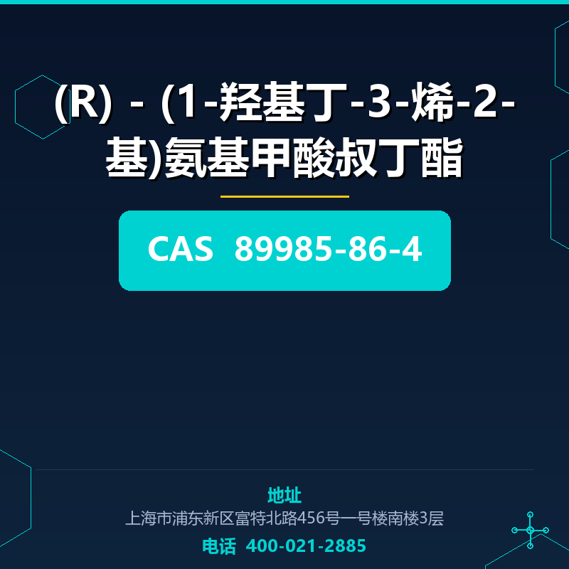 (R) - (1-羟基丁-3-烯-2-基)氨基甲酸叔丁酯 89985-86-4
