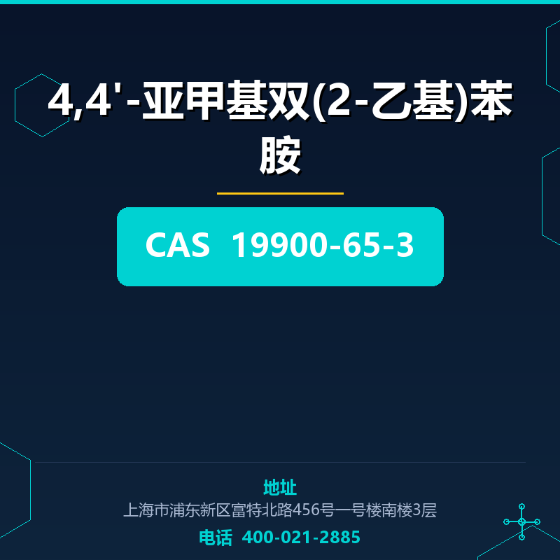 4,4'-亚甲基双(2-乙基)苯胺 19900-65-3