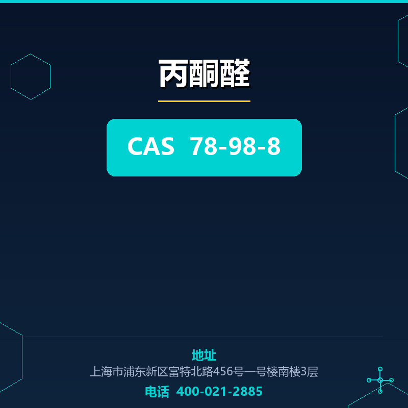 丙酮醛 78-98-8