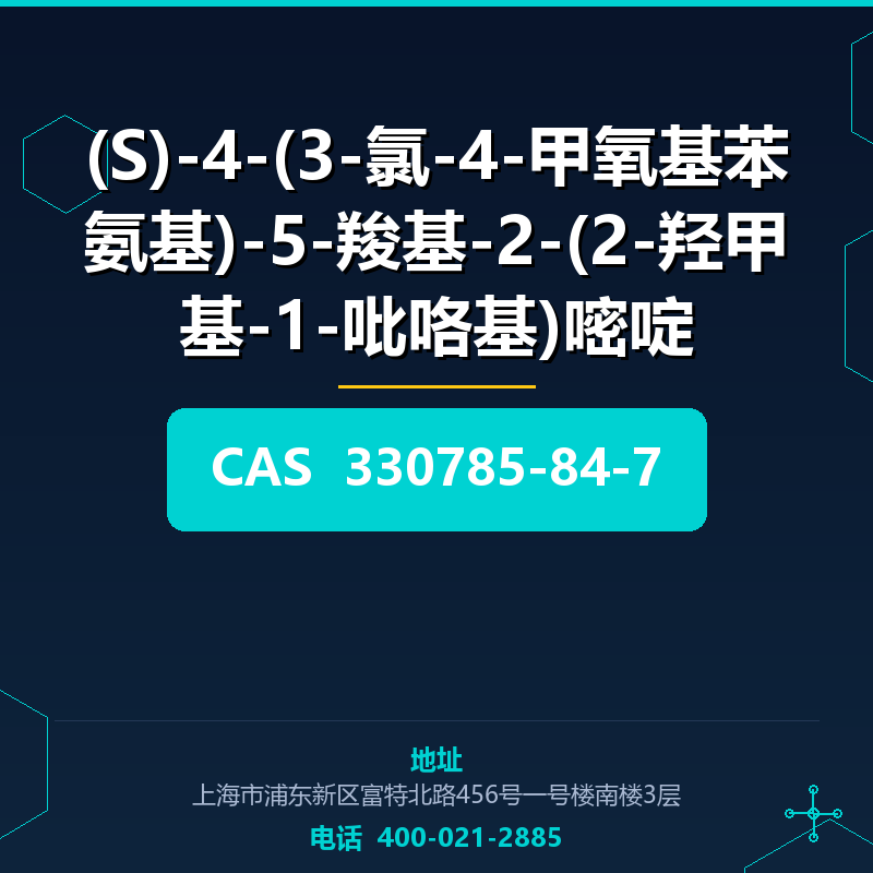 (S)-4-(3-氯-4-甲氧基苯氨基)-5-羧基-2-(2-羟甲基-1-吡咯基)嘧啶 330785-84-7