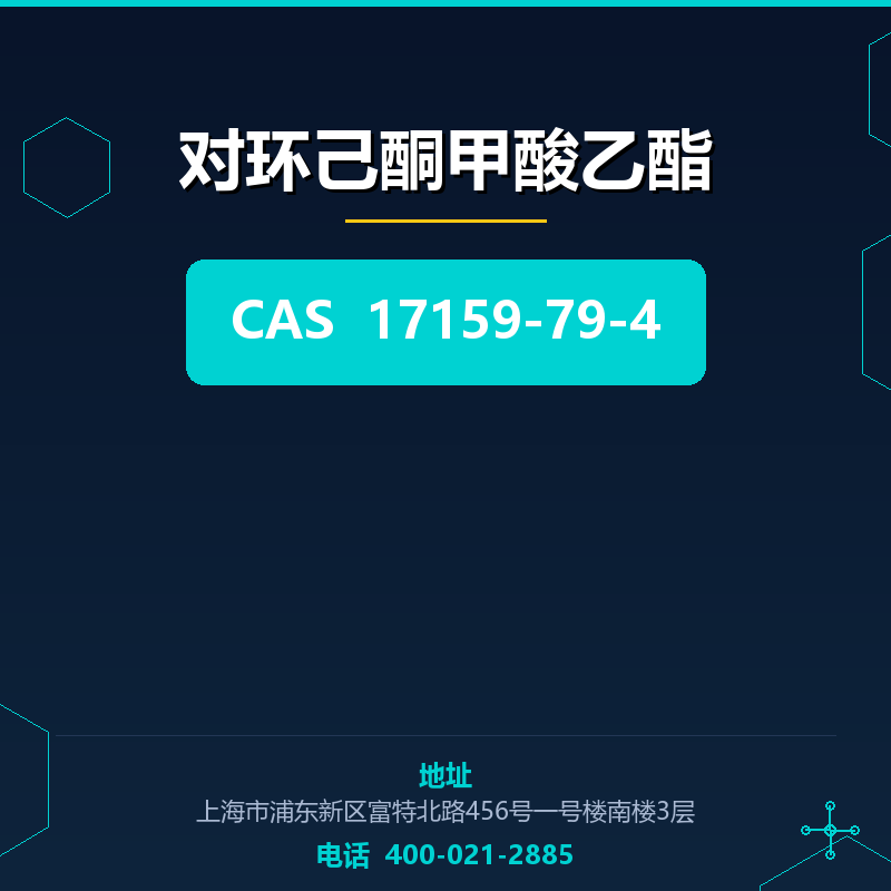 对环己酮甲酸乙酯 17159-79-4