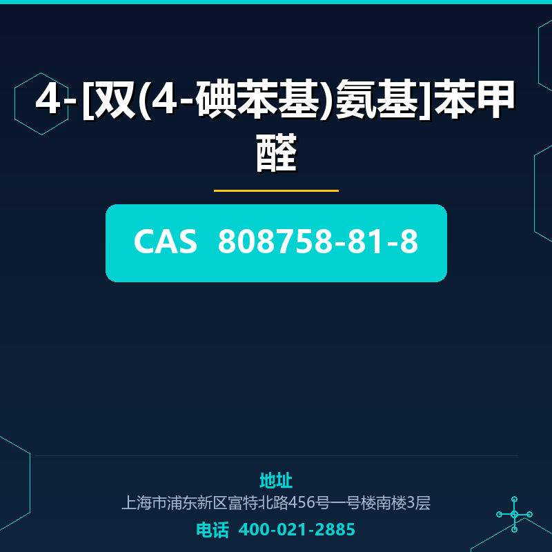 4-[双(4-碘苯基)氨基]苯甲醛 808758-81-8