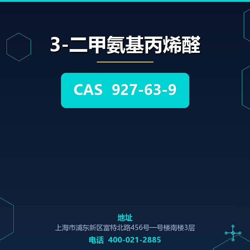 3-二甲氨基丙烯醛 927-63-9