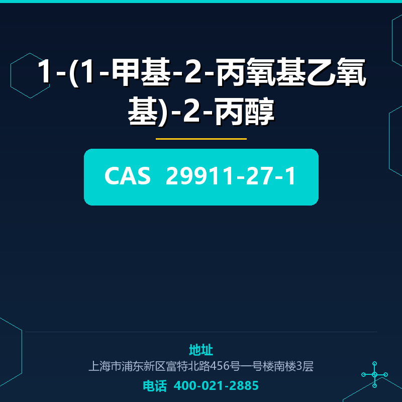 1-(1-甲基-2-丙氧基乙氧基)-2-丙醇 29911-27-1